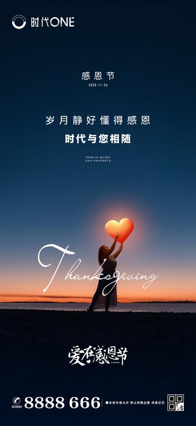 南门网 感恩节节日意境海报