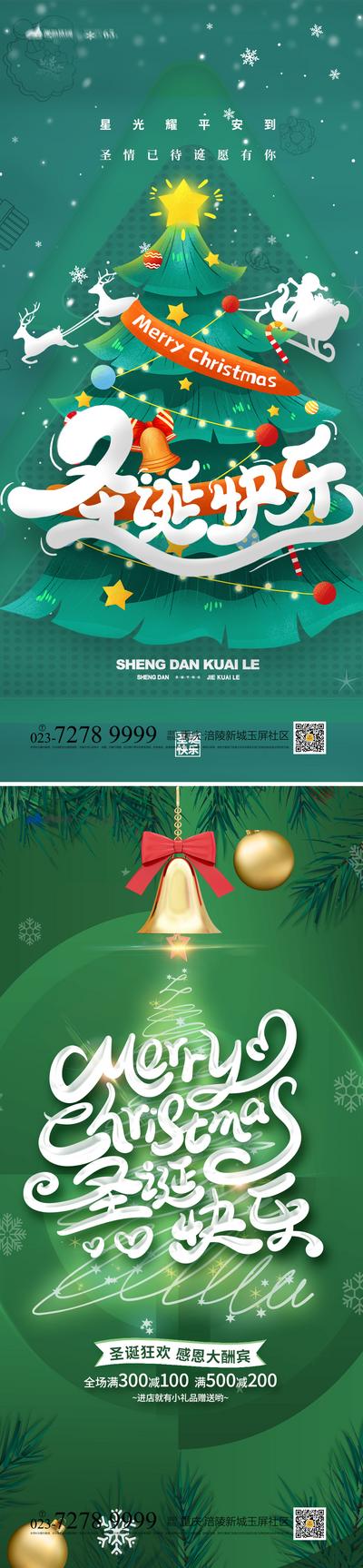 【南门网】海报 房地产 公历节日 圣诞节 圣诞树 铃铛 插画