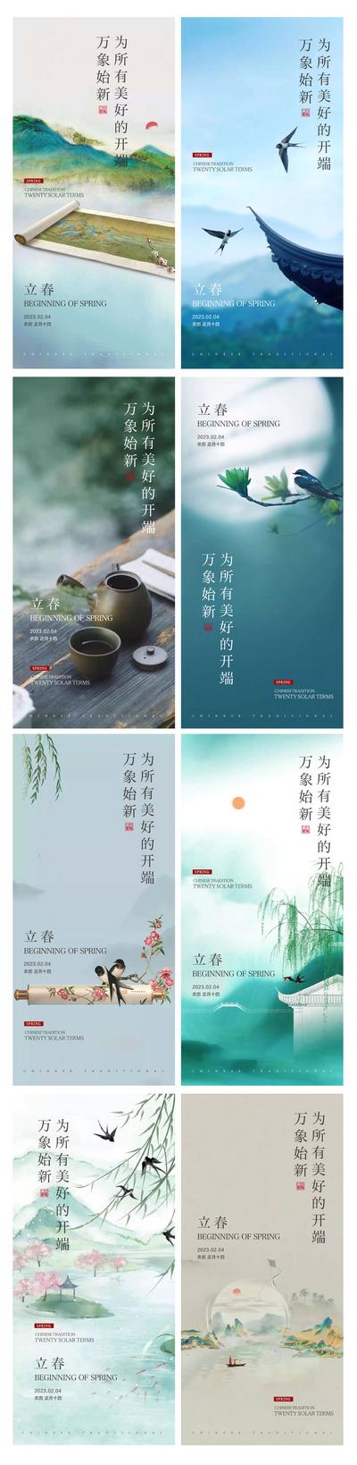 南门网 海报 二十四节气 立春 春分 新中式 燕子 屋檐 系列