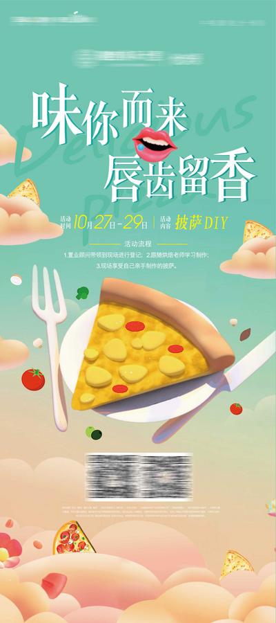 南门网 海报 地产 活动 披萨 DIY 手绘