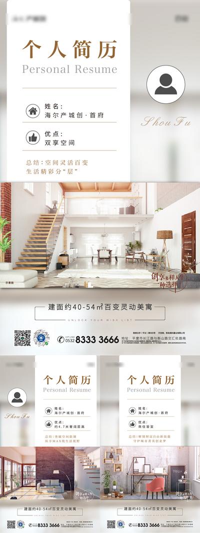 【南门网】海报 房地产 价值点 公寓 复式 空间 简历 创意 