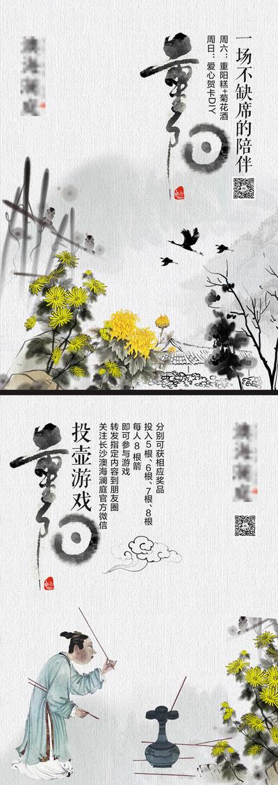 南门网 重阳节投壶活动海报