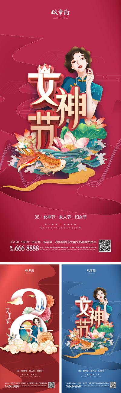 南门网 海报 地产 公历节日 女神节 女人节 妇女节 女王节 国潮 复古 女人 插画