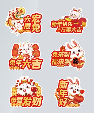 南门网 手举牌 拍照牌 兔年 2023 新年 卡通 兔子 装饰
