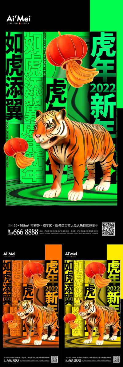 南门网 海报 地产 公历节日 元旦 2022年 简约 老虎