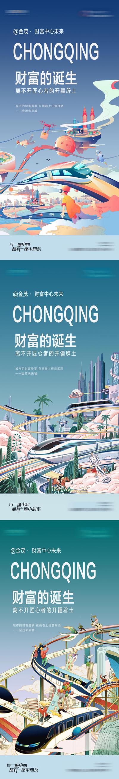 南门网 海报 房地产 商业 综合体 系列 手绘 高铁 城市