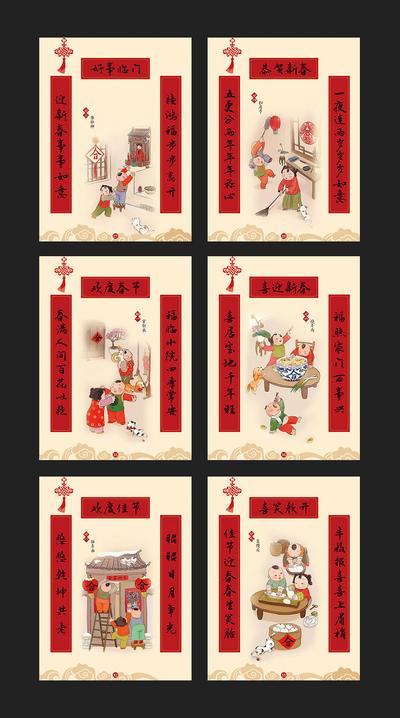 南门网 海报 中国传统节日 春节 对联 手绘 插画 年俗 系列