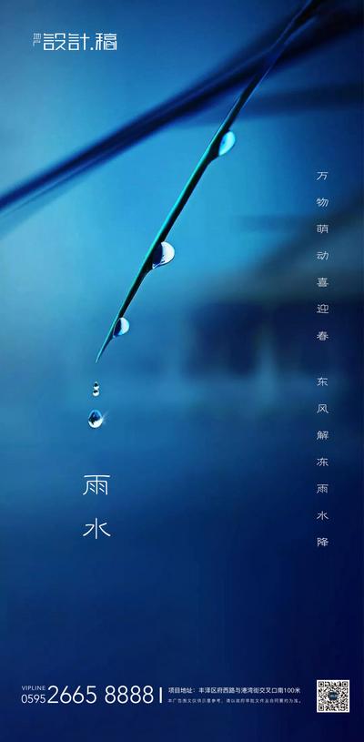 【南门网】海报 房地产 雨水 二十四节气 竹子 