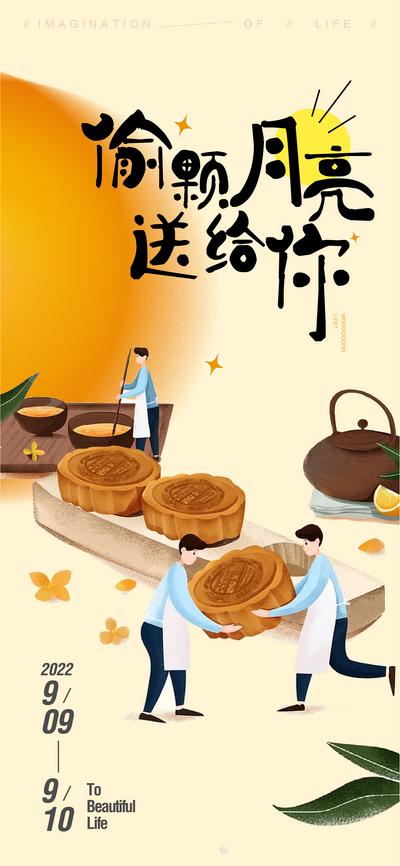 南门网 海报 中国传统节日 中秋节 月亮 月饼 活动 插画