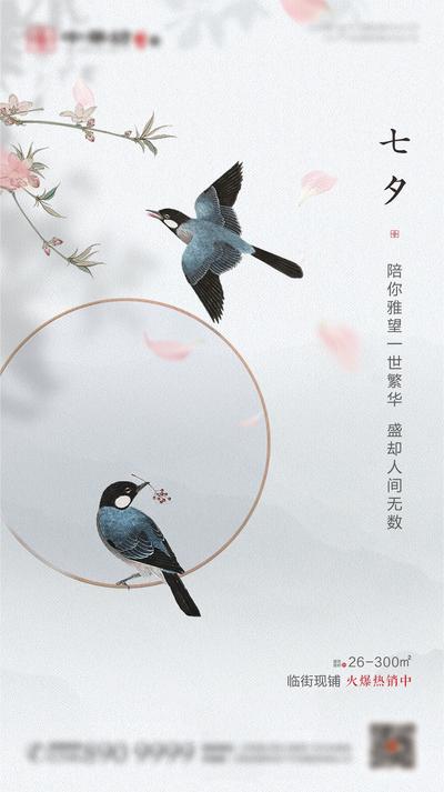 南门网 海报 地产 中国传统节日 七夕 情人节 新中式 喜鹊