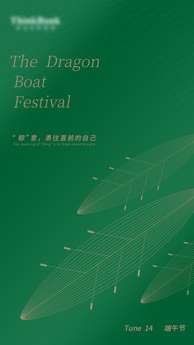 南门网 海报 端午节 中国传统节日 龙舟 粽叶 线条 简约