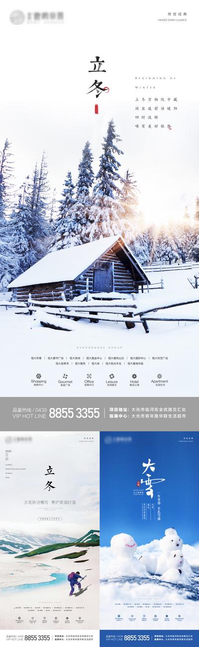 南门网 海报  二十四节气  地产  立冬 大雪  雪地 冰晶 雪花 