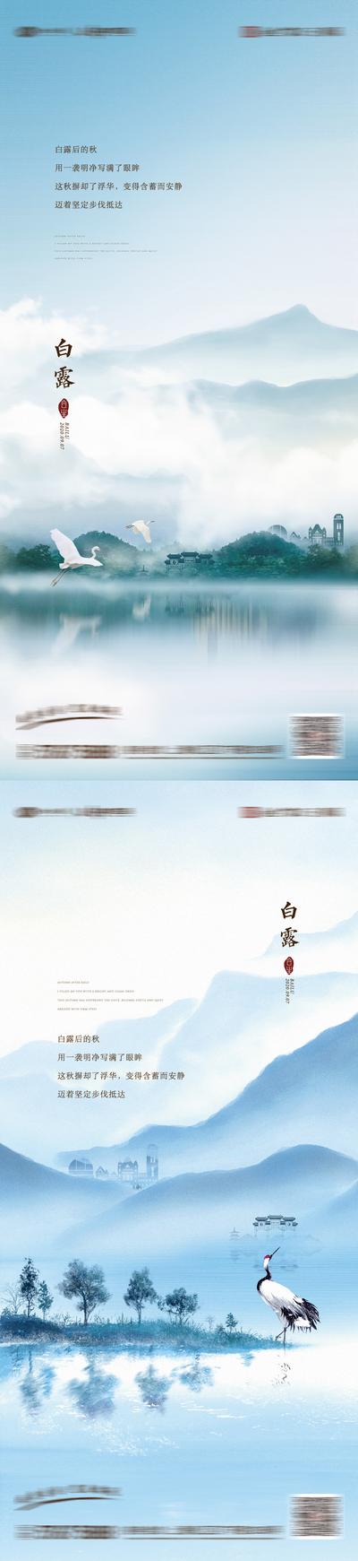 南门网 海报 房地产 二十四节气 白露 中式 山水 雾 系列