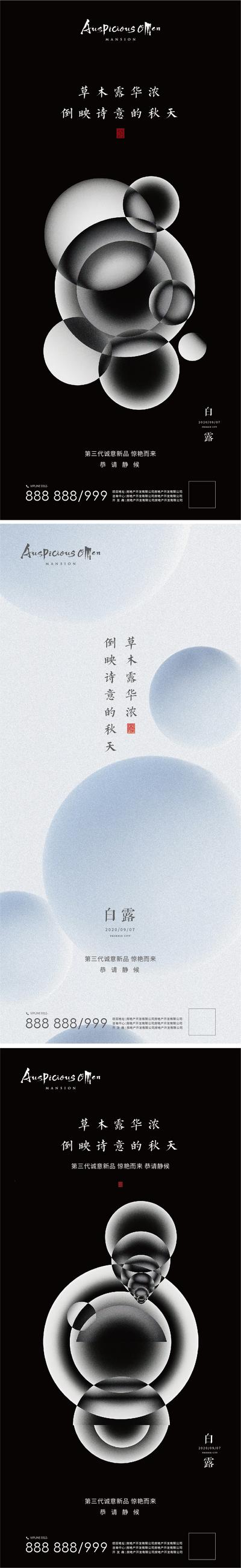 【南门网】海报 二十四节气 白露 寒露 抽象 圆形