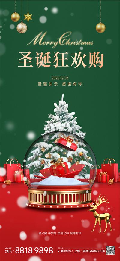 南门网 海报 公历节日 圣诞节 购物节 狂欢购 圣诞树 水晶球 礼品 礼盒