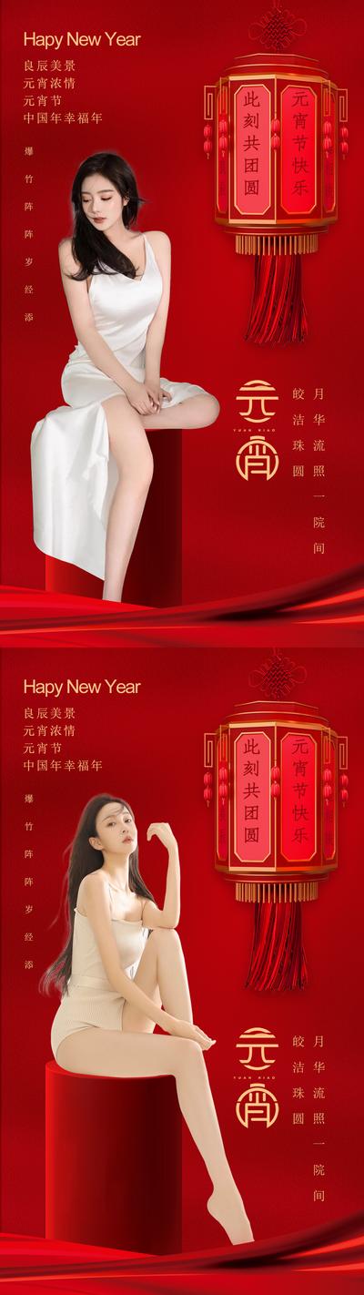 南门网 海报 中国传统节日 医美 元宵节 正月十五 灯笼 红金