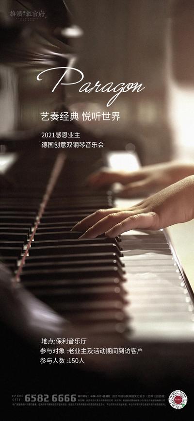 南门网 海报 地产 钢琴 艺术 音乐会 比赛 活动 