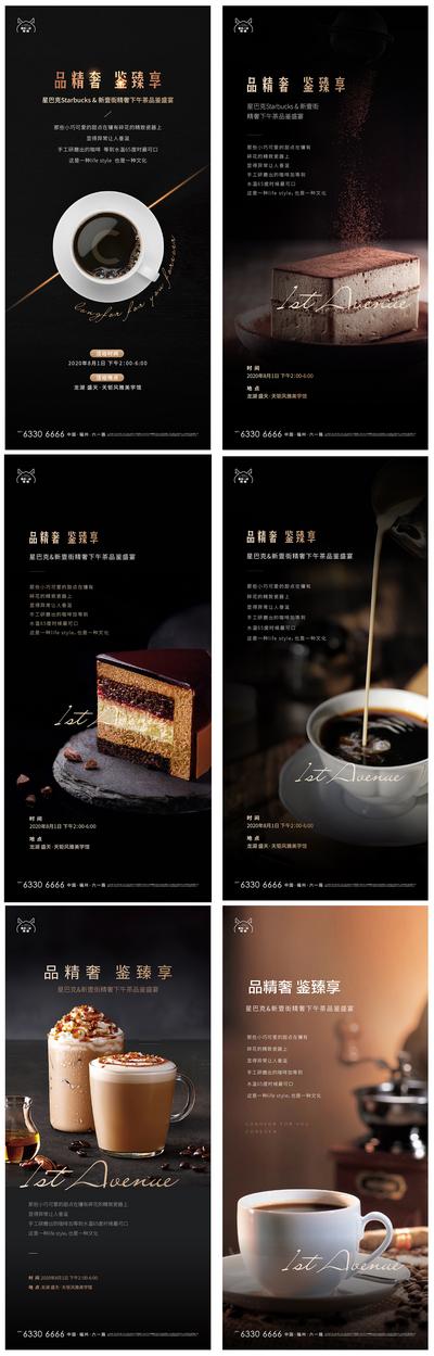 【南门网】海报 房地产 下午茶 蛋糕 烘培 甜点 美食 咖啡 暖场 活动 系列 黑金