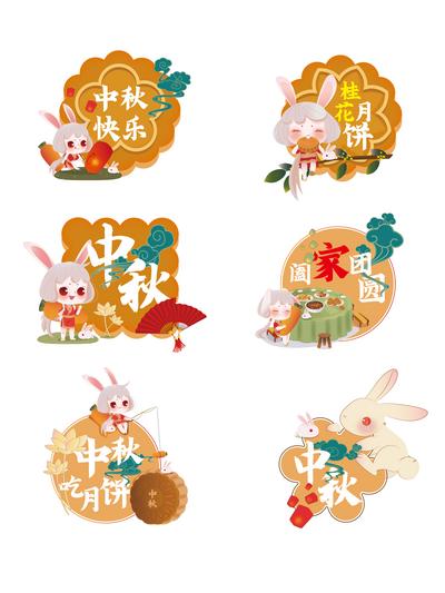 【南门网】手举牌  异形  中国传统节日  中秋节  月饼  兔子  插画 