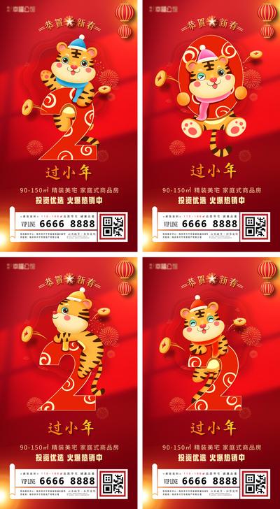 南门网 海报 中国传统节日 虎年 小年 虎娃  喜庆  系列