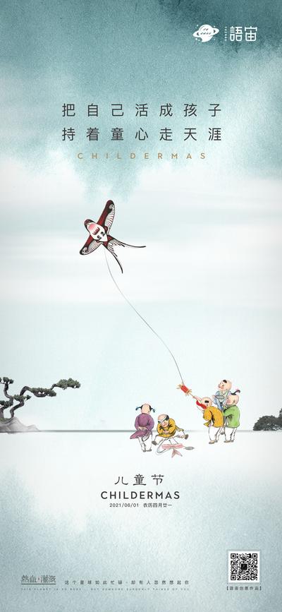 【南门网】海报 公历节日 房地产 儿童节 61 放风筝 中式 童年