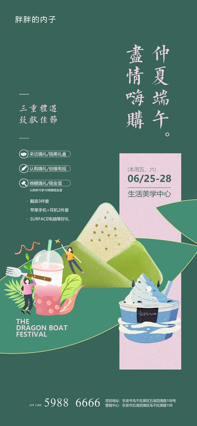 南门网 海报 房地产 端午节 中国传统节日 活动