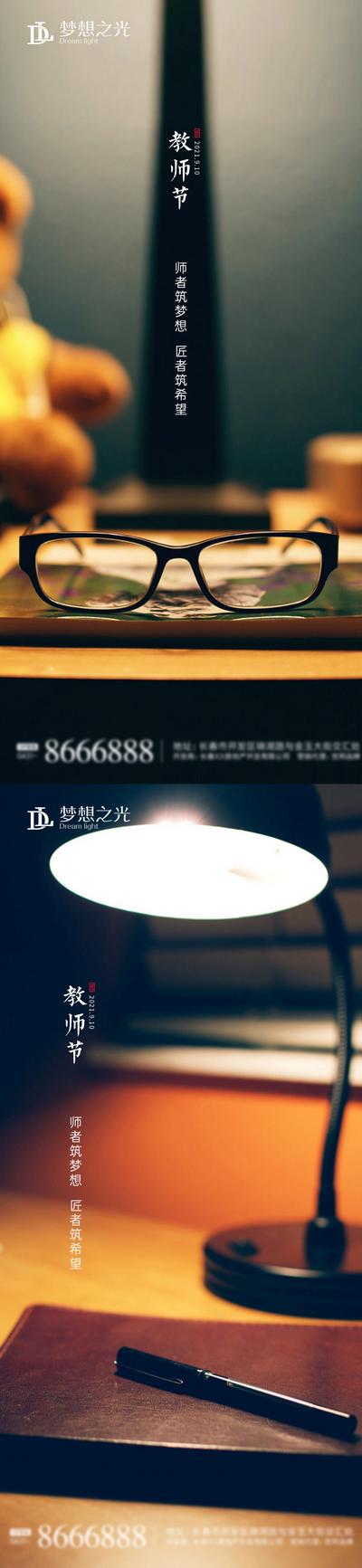 南门网 海报 公历节日 教师节 台灯 眼镜 笔 系列