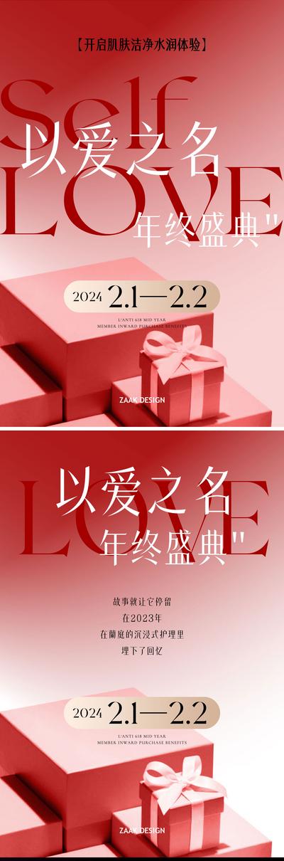 南门网 海报 医美 美业 活动 年终 盛典 周年庆 新年 礼盒 系列