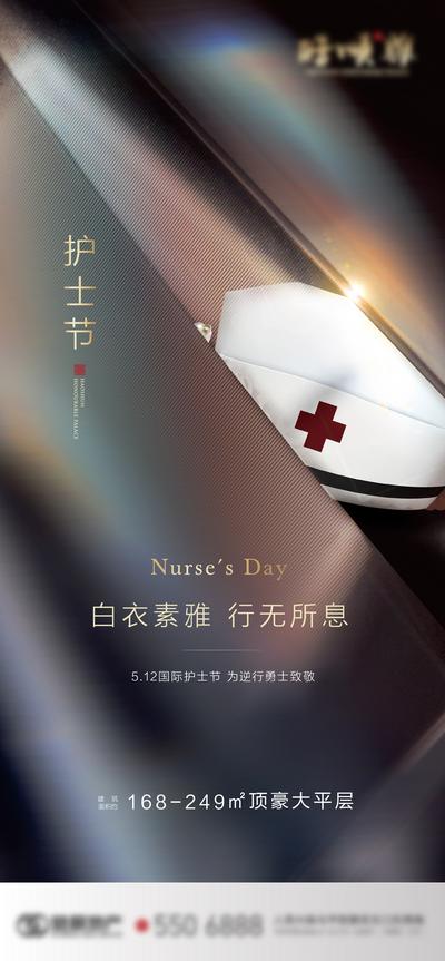南门网 海报 地产 公历节日 护士节 帽子 大气