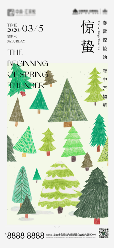 南门网 海报 房地产 二十四节气 惊蛰 简约 插画 树