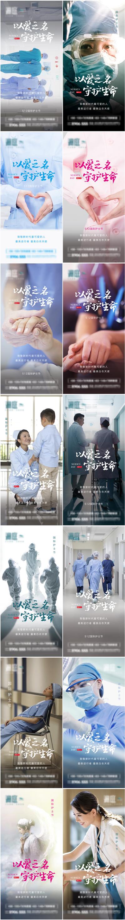 南门网 海报 地产 公历节日 国际护士节 医生 致敬 抗疫 疫情 感恩 温暖