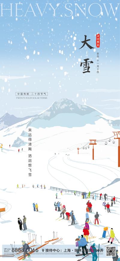 南门网 海报 地产 二十四节气 大雪 冬季 雪景 插画 卡通