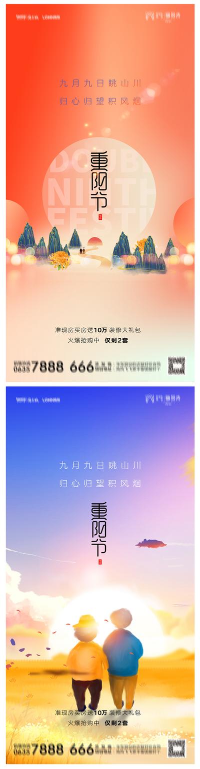 南门网 海报 地产 中国传统节日 重阳节 插画 简约