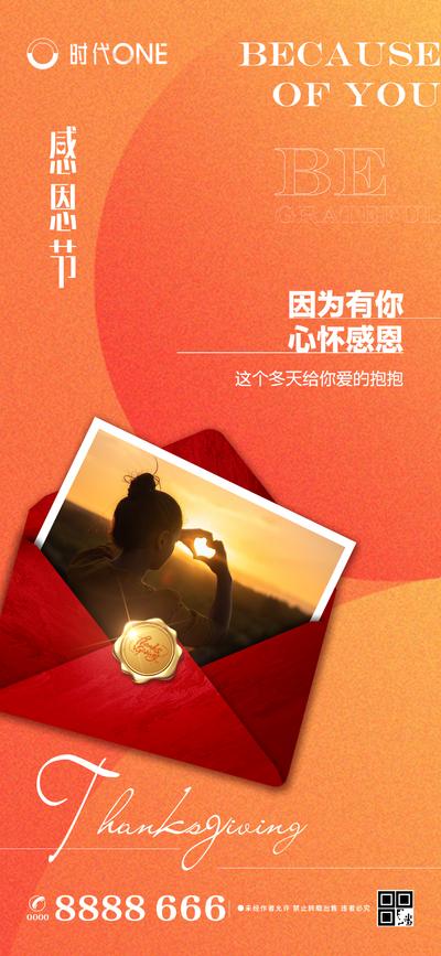 南门网 感恩节节日清新海报