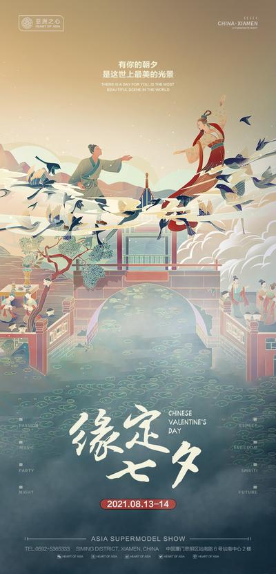 南门网 海报 中国传统节日 七夕 情人节 插画 夜店  