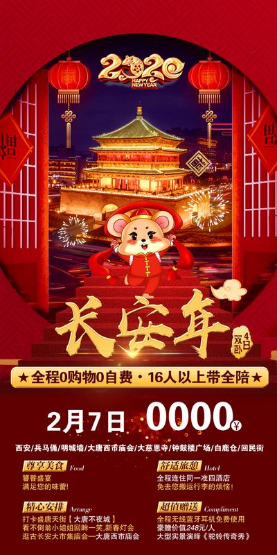 【南门网】海报 旅游 西安 中国年 兵马俑 文字 创意