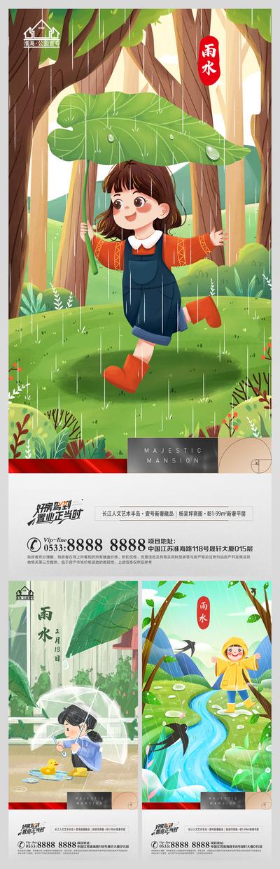 南门网 海报 地产 二十四节气 雨水 下雨 春天 插画 