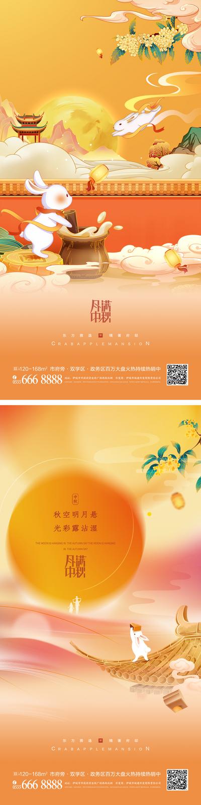南门网 海报 房地产 中国传统节日 中秋节 系列 月饼 兔子 插画 国潮