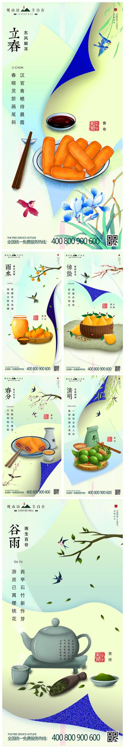 南门网 海报 二十四节气 饮食 美食 立春 雨水 惊蛰 春分 谷雨 插画