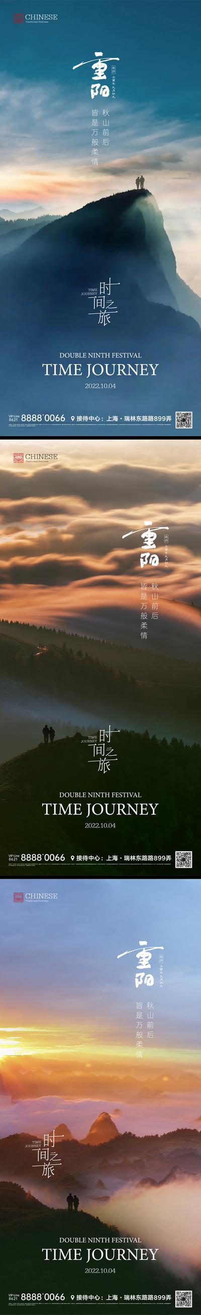 南门网 海报 中国传统节日 重阳节 老人 登峰 系列