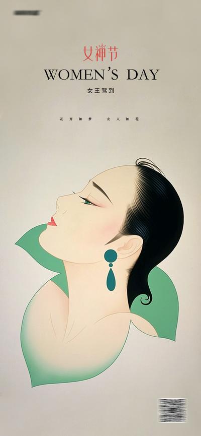 南门网 海报 公历节日 三八 妇女节 女神节 人物 插画