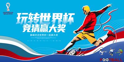 南门网 背景板 活动展板 世界杯 2022卡塔尔 足球 插画