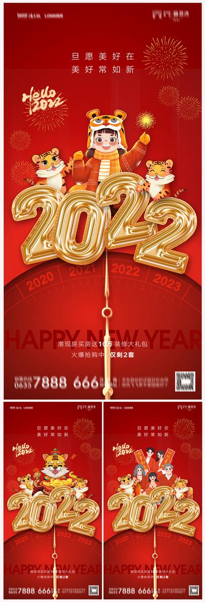 南门网 海报 地产 公历节日 2022 虎年 元旦 新年 数字