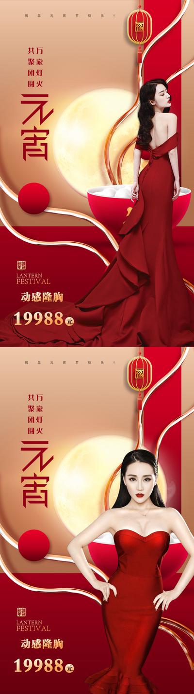 【南门网】海报 医美 中国传统节日 元宵节 双眼皮 红金 隆胸 系列