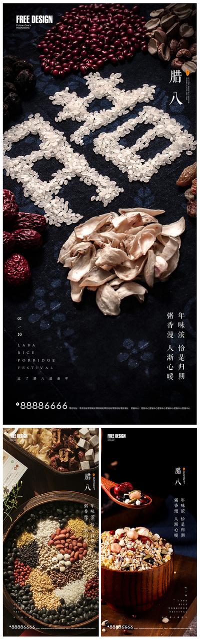 南门网 海报 地产 中国传统节日 腊八节 简约 创意 氛围 谷米 系列