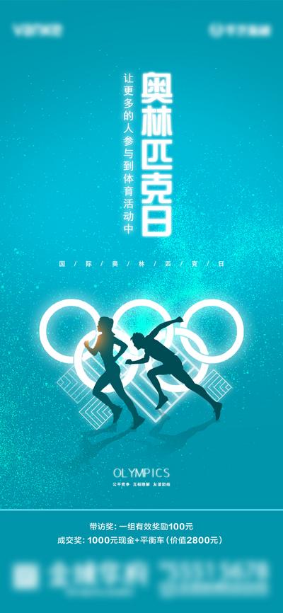 南门网 海报 房地产 奥林匹克日 公历节日 剪影