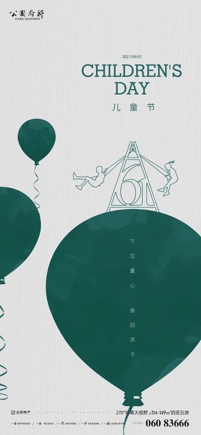 南门网 海报 房地产 公历节日 六一 儿童节 插画 气球