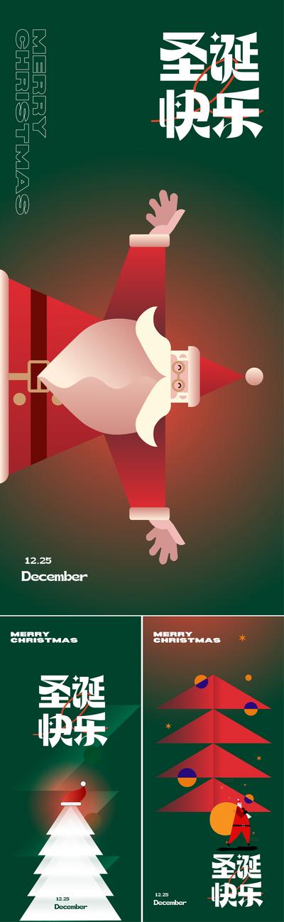 南门网 海报 公历节日 圣诞节 平安夜 圣诞老人 圣诞树 扁平化 插画 卡通 趣味