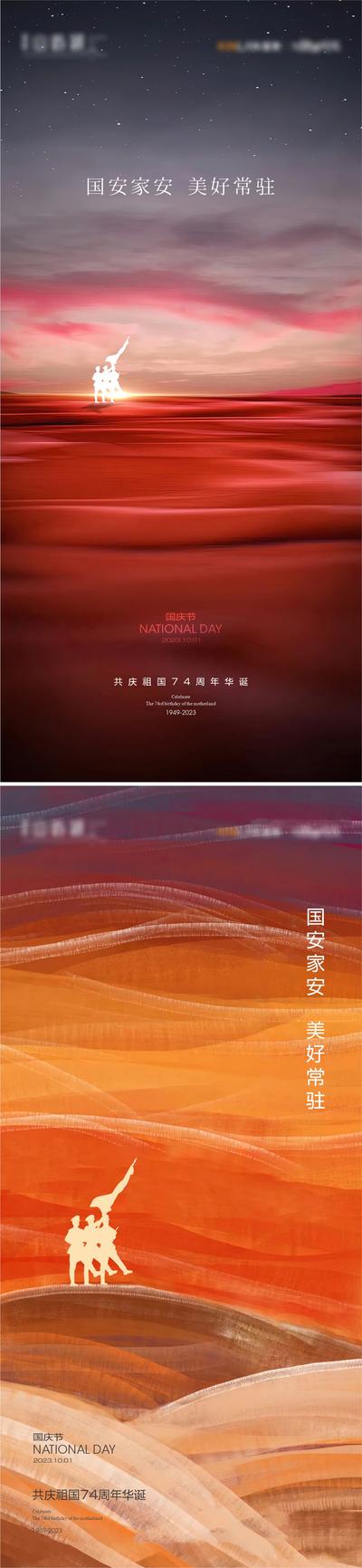 南门网 海报 公历节日 国庆节 抽象 缤纷 剪影 系列