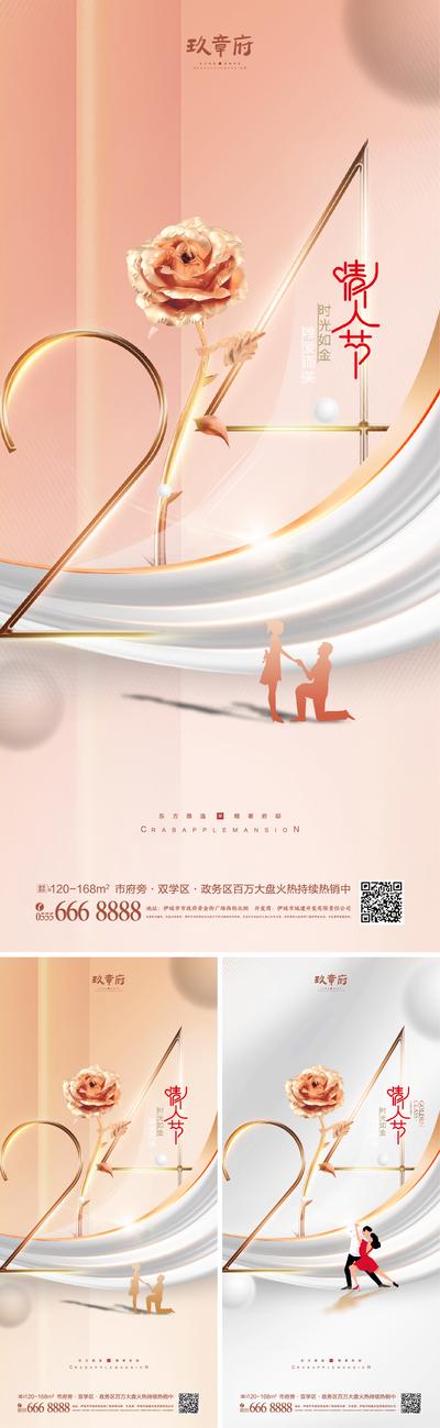 南门网 海报 房地产 公历节日 情人节  214   系列 玫瑰花 数字 质感 